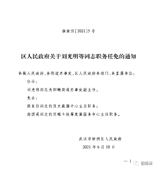 贵溪市人力资源和社会保障局最新人事任命通知公告