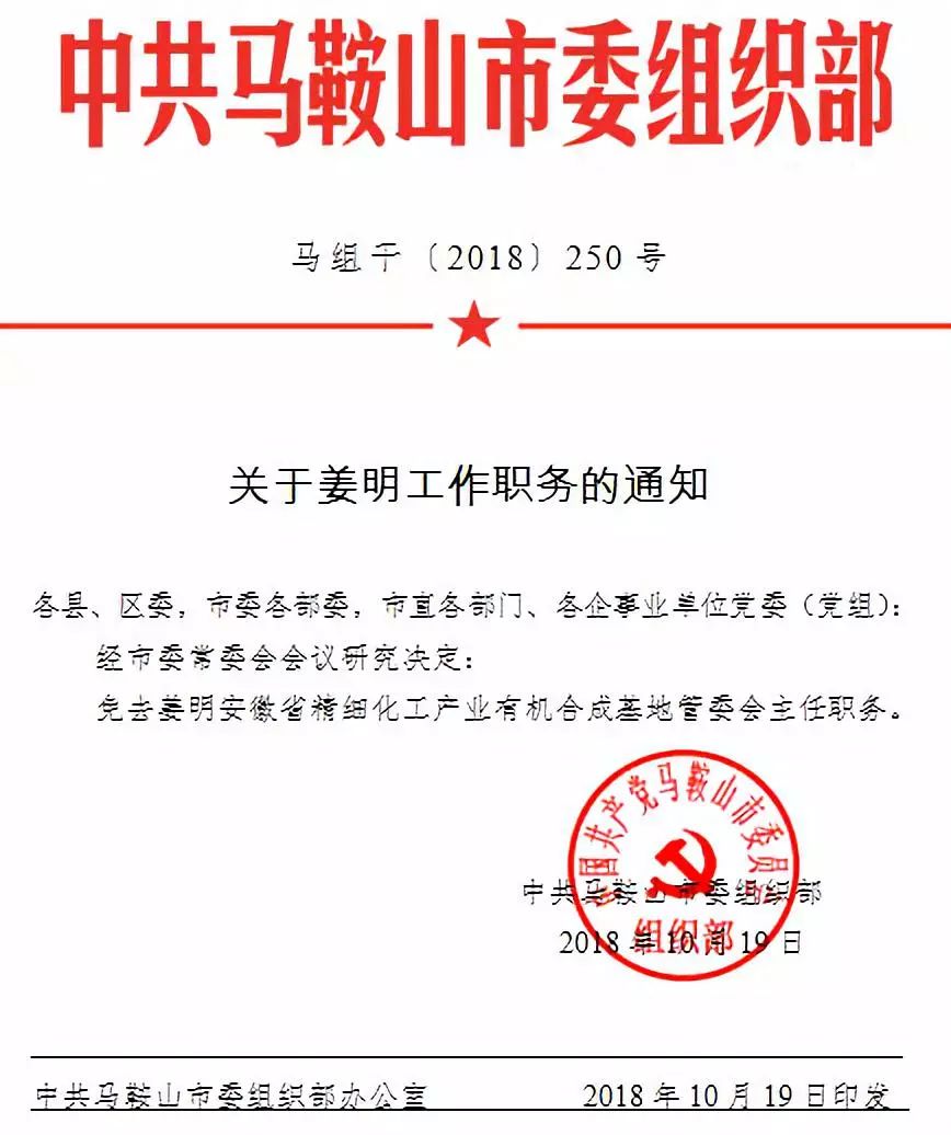 马鞍山市广播电视局人事任命揭晓，塑造媒体未来新篇章